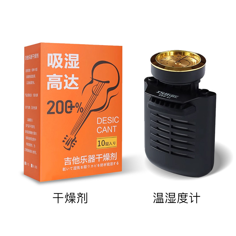 吉他护理油套装擦琴布电吉它保养琴体温湿度计一体器干燥剂保养剂