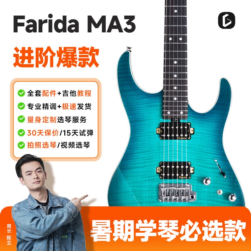 【新品】Farida法丽达电吉他MA3PRO初学者新手成人高颜值入门进阶