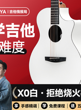 【春节不打烊】恩雅X0吉他41寸高颜值冰川白初学送女生民谣吉它
