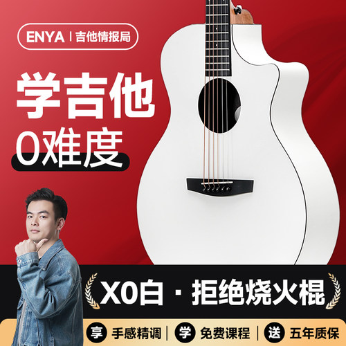 恩雅x0白吉他初学者入门款