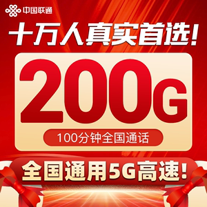 流量卡纯流量上网卡无线限5G手机卡全国通用联通电话卡不限通话卡