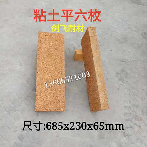 1300度粘土平六枚，高温长条耐火砖 过梁砖 耐火砖 长条耐火砖