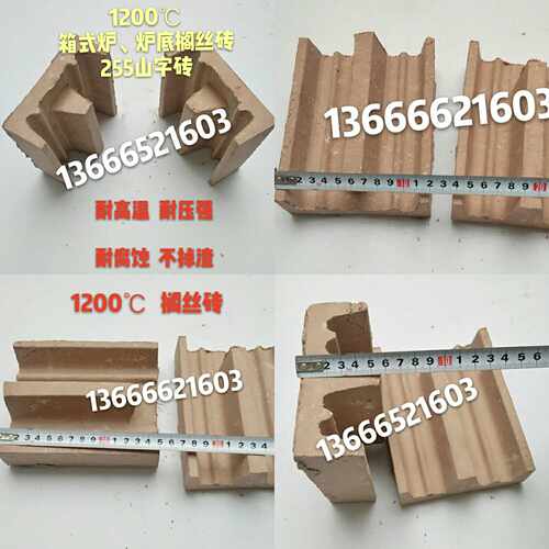 1200度255山字砖电炉搁丝砖箱式炉耐火砖炉底搁丝砖150x120x55