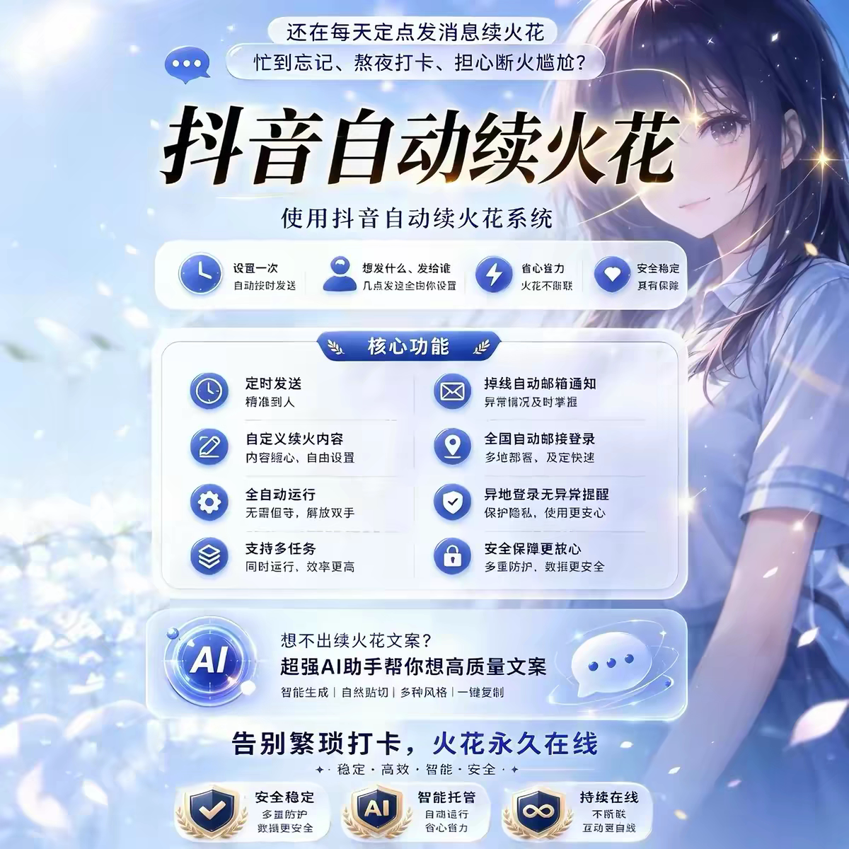 抖音火花助手定制自动续小火花软件小火人新款自动专业帮续