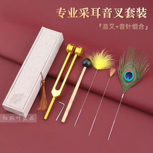 专业音叉耳振采耳工具套装振子响夹振佛耳震掏耳朵拂面毛毛振铃