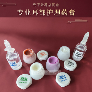 耳部护理套装专业采耳护理膏耳洞护理液消红止痒流脓水耳屎软化剂