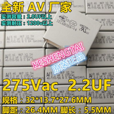安规薄膜电容 2.2UF 275V AC 225 X2 原装意大利AV KEME R46 MKP