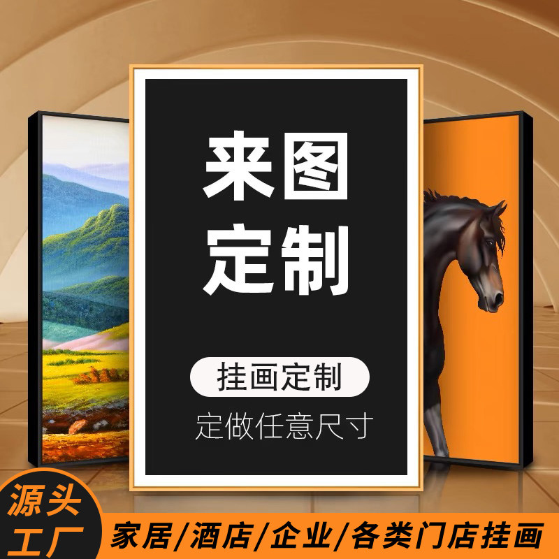 来图定制挂画装饰画实物装置画