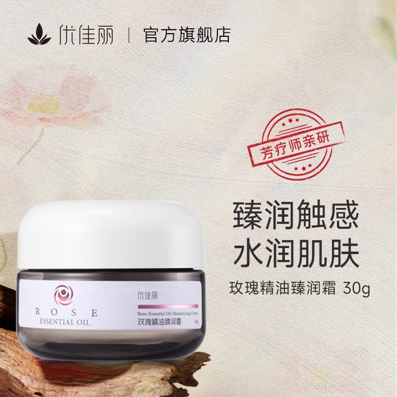 优佳丽玫瑰精油女士面霜保湿