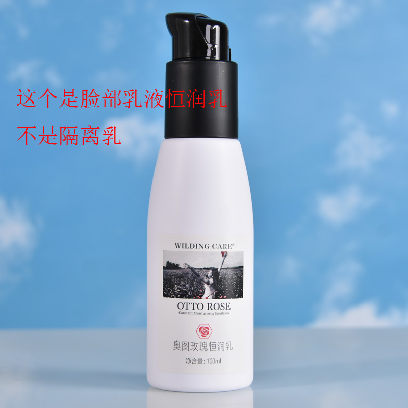 WildingCare维尔汀奥图玫瑰恒润乳100ml脸部乳液质地轻盈20250902-封面