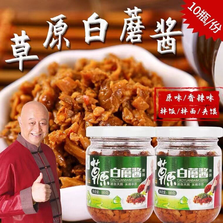 内蒙古草原白蘑菇酱开胃下饭小菜