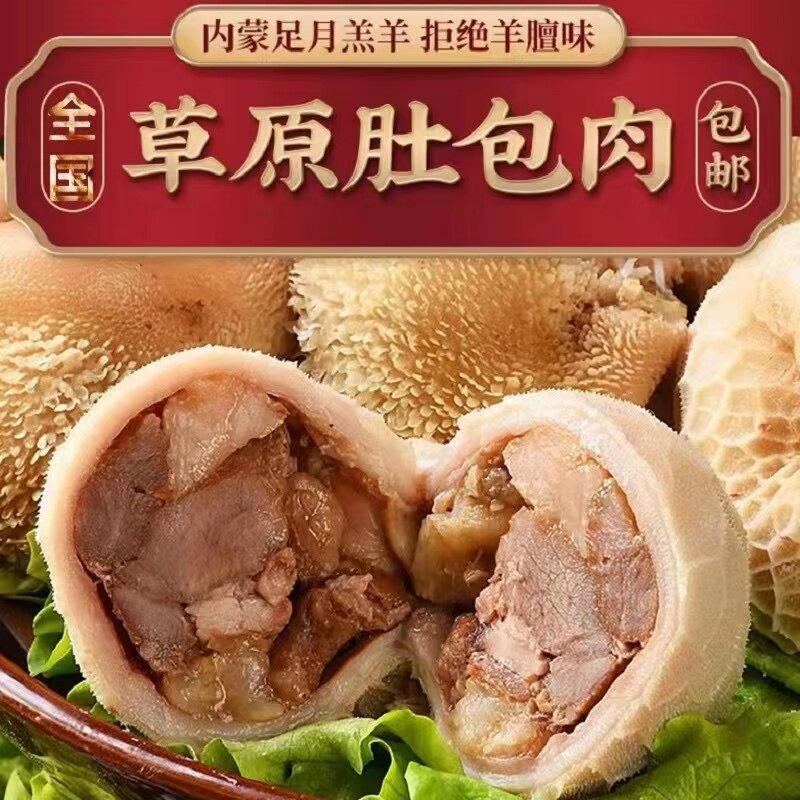 内蒙古特产肚包羊肉速冻食品网红包邮1公斤