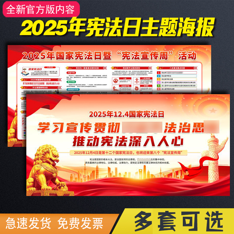 2025年宪法日海报横版宪法宣传周主题宣传栏墙贴挂图大海报背胶贴