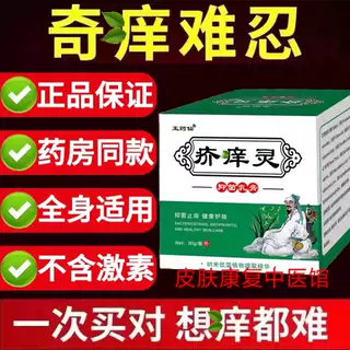 正品疥痒灵疥青霜疥灵霜疥得治疥虫疥螨药私处蚊虫叮咬草本药膏