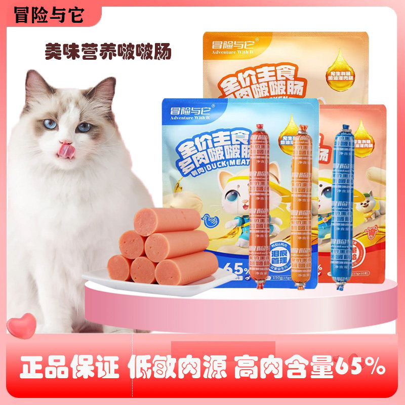 冒险与它多肉啵啵肠猫狗火腿肠