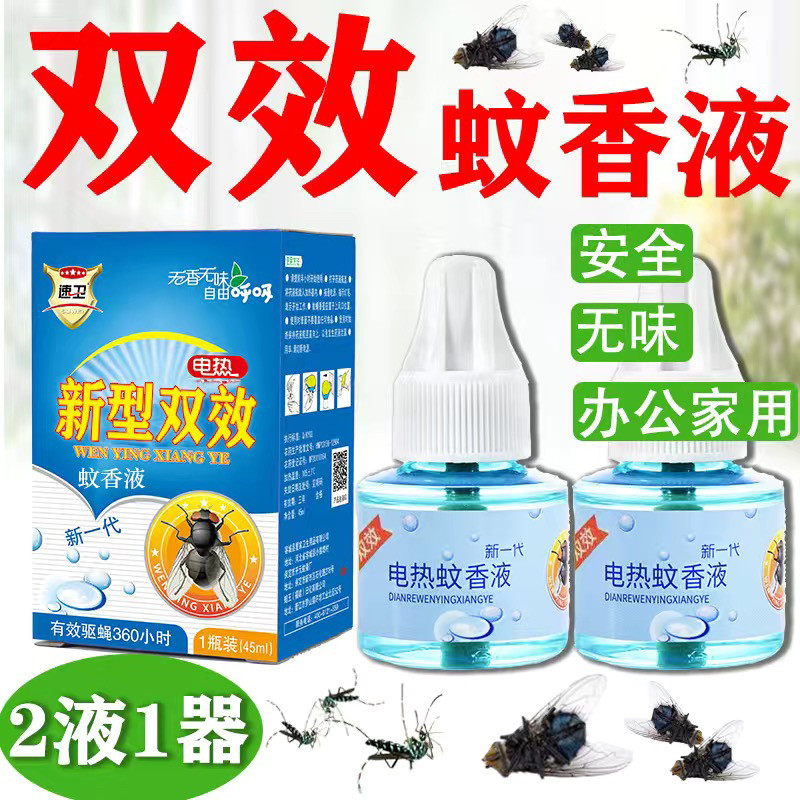 电蝇香驱蝇液灭蝇液体电蚊香驱蚊液家用饭店宾馆电热蝇香液4单液