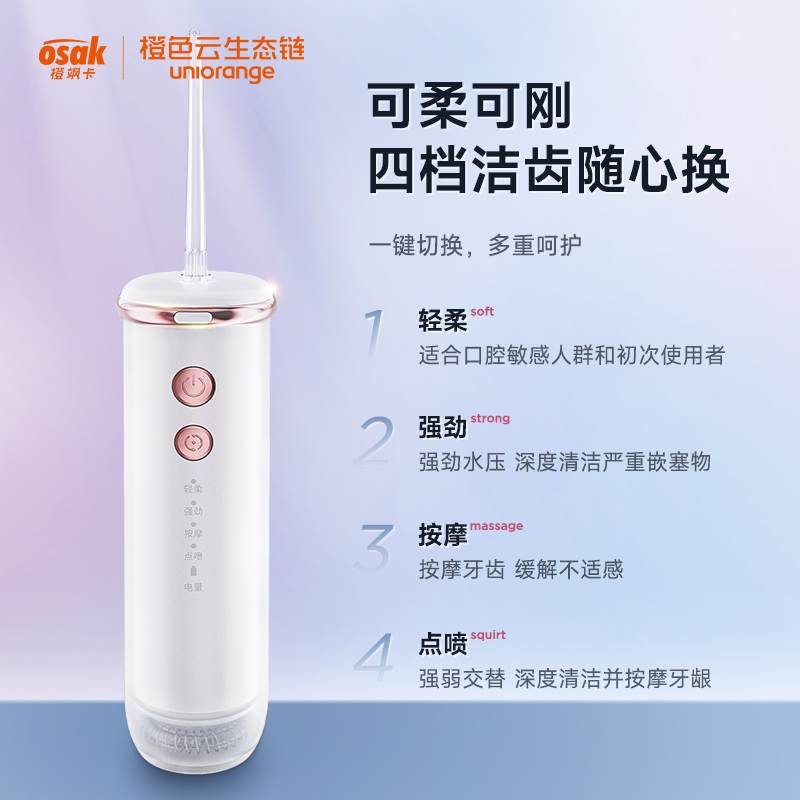 橙色云贝壳冲牙器便携式电动家用水牙线牙齿清洁