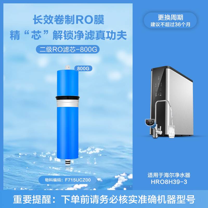 海尔净水器钢锶侠滤芯HRO4H39-3/HRO6H39-3/HRO8H39-3滤芯全系列