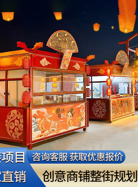 景区移动商铺网红咖啡奶茶屋便利店售货亭户外商业街创意售卖亭