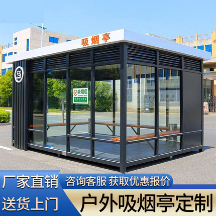 户外吸烟亭室外吸烟区景区吸烟室钢结构移动公共园区吸烟房成品