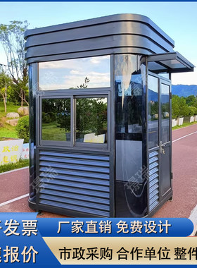 【现货秒发厂家直销】移动岗亭