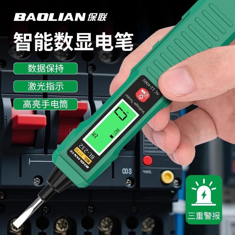 德国精工测电笔智能数显声光警报测电压多功能测断线小型便携