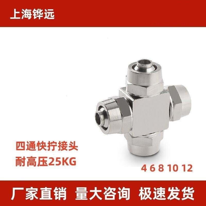 德国精工快拧四通6高压螺帽锁母气动8PU管快插十字铜镀镍尼龙气管