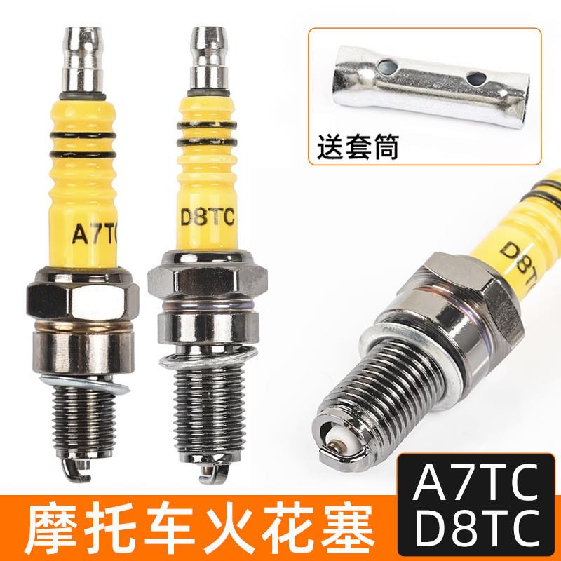 德国精工隆鑫125/150摩托车火花塞改装踏板100宗申110/A7TC/D8TC