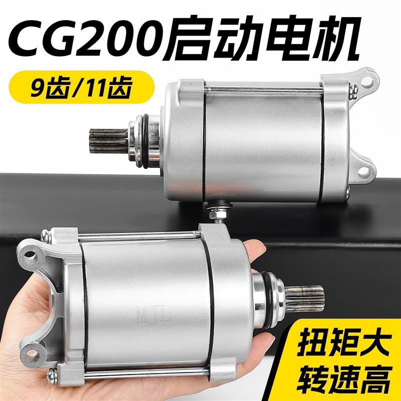 德国精工三轮摩托车CG200马达风冷11齿适用于力帆宗申隆鑫启动电