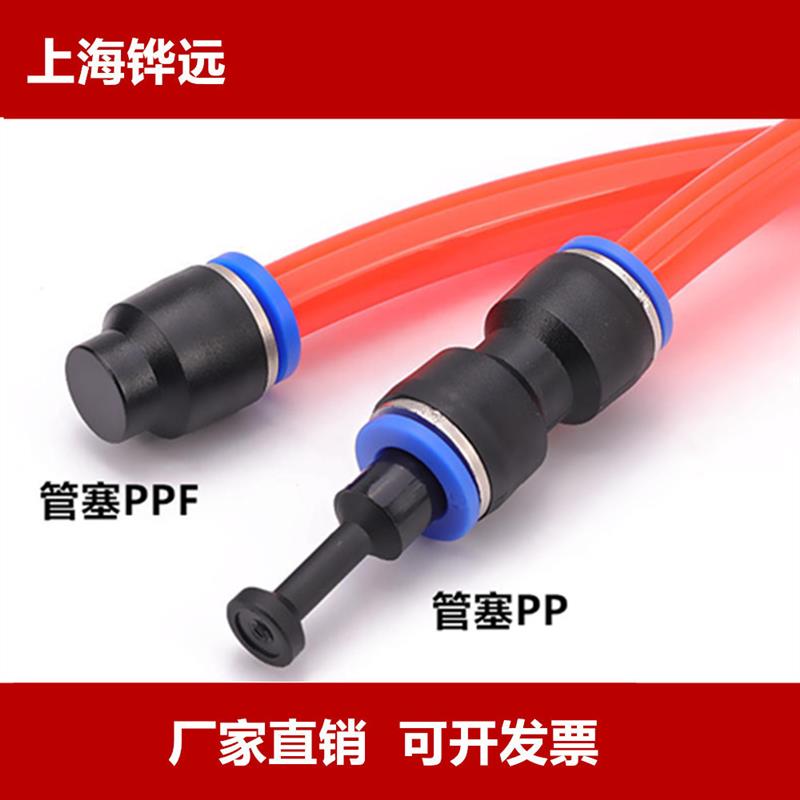 德国精工快速接头堵头PP管塞快插直通堵塞气动配件塞子8/10/12mm