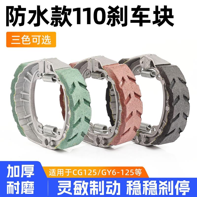 德国精工110型刹车块电动车cg125鼓刹块踏板摩托车光阳GY6刹车片J