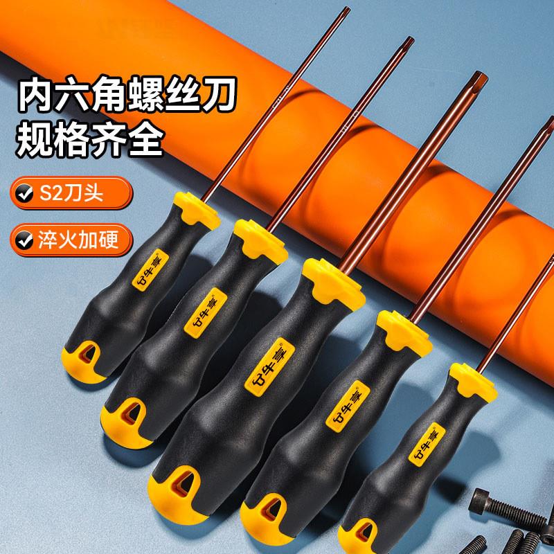 德国精工多功能高硬度加长内六角螺丝刀 家用带手柄1-4套装内六角