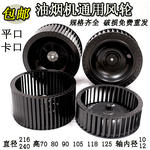 吸抽油煙機風輪風爺老板方太30種30種品牌可通用配件