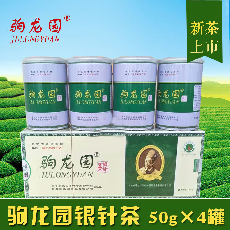 李时珍故里蕲春驹龙园茶叶 银针茶200g铁罐绿茶 2020春茶新茶