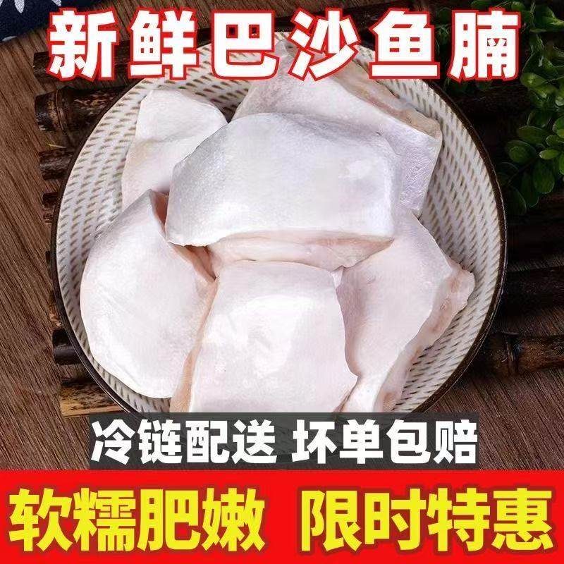 新鲜巴沙鱼腩鲜冻鱼腩肉冷冻鱼肥油鱼肚肉鱼腹烧烤食材软糯肥嫩