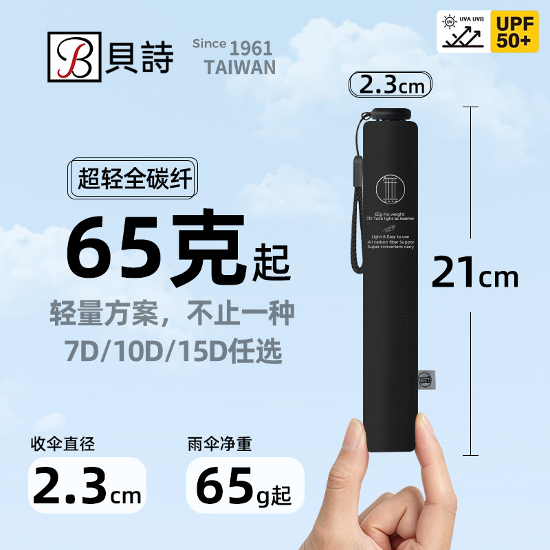 贝诗65克超轻雨伞碳纤维小巧便携