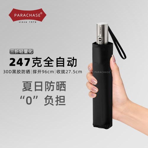 247克日系超轻雨伞全自动太阳伞