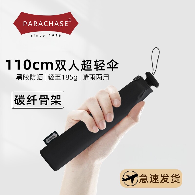 110cm加大超轻碳纤维防晒太阳伞