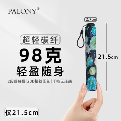 PALONY超轻98g日系便携铅笔伞