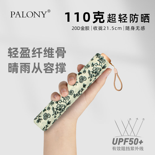 110克超轻金胶UPF50+防晒伞