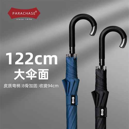 PARACHASE122cm双人长柄伞抗风