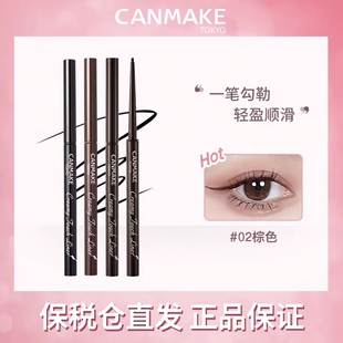 保税仓直发canmake/井田砍妹眼线胶笔棕色极细铅笔防水持久眼线液