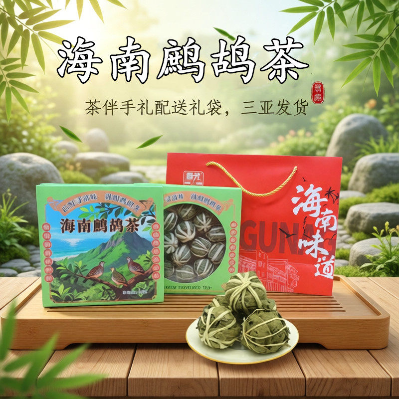 海南鹧鸪茶海萄季鹧鸪茶精装礼盒装 25 克下火茶凉茶海南特产手信