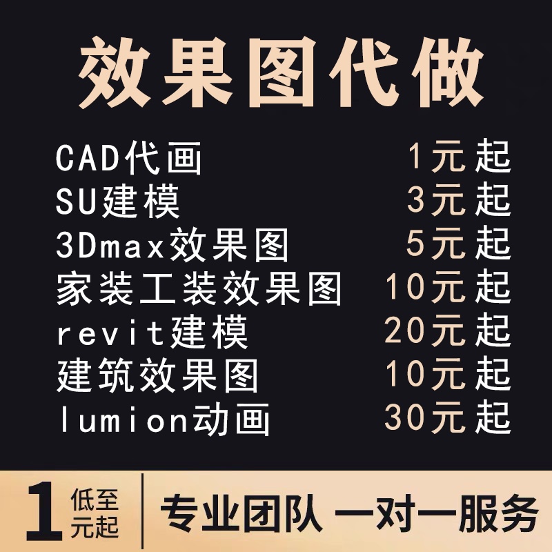 3Dmax效果图制作su建模渲染cad代画lumion渲染家装工装施工图纸-封面