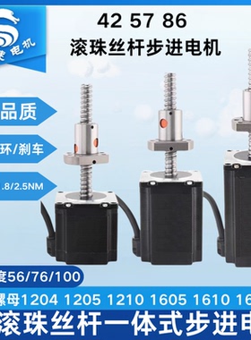 42 57 86滚珠丝杆步进电机 1204 1210 1605 1610 加工轴承位 刹车