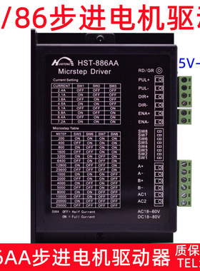 HST-886AA DM860 57/86步进电机驱动器 6.0A电流 高性能驱动芯片