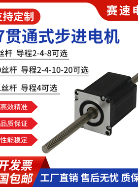 57贯通式丝杆步进电机T8/10/ 11直线丝杆伸缩往复57BYGH301 748AA