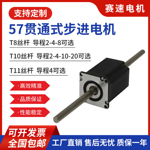 贯通式丝杆直线伸缩往复步进电机