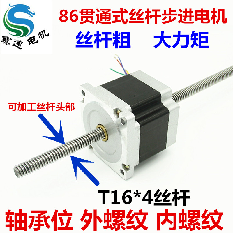 86贯通式步进电机 贯穿式直线丝杆电机机身100mm86BYGH301 201AA