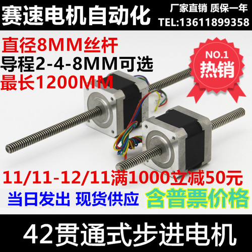 赛速42贯通式直线丝杆步进电机类似气缸运动两相四线 T型丝杆现货 - 封面